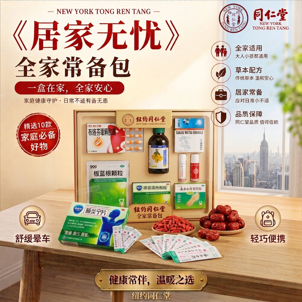 【居家无忧】个人/全家常备基础组合