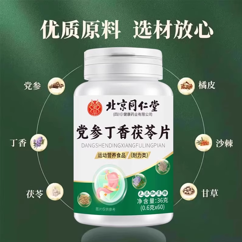 Dang Shen Din Xiang Fu Lin Pian 同仁堂党参丁香茯苓片 60pills