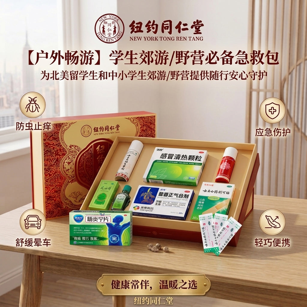 【户外畅游】学生郊游/野营必备急救包