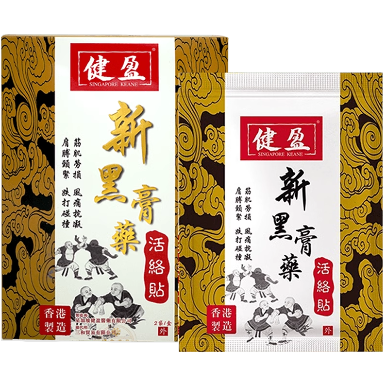 HK Xin Hei Gao Yao 香港新黑膏药活络贴 10Patches