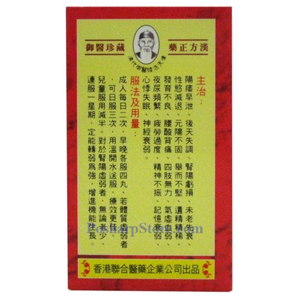 Yu Yong Hai Gou Lu Bian Wan 御用海狗鹿鞭丸 240Pills