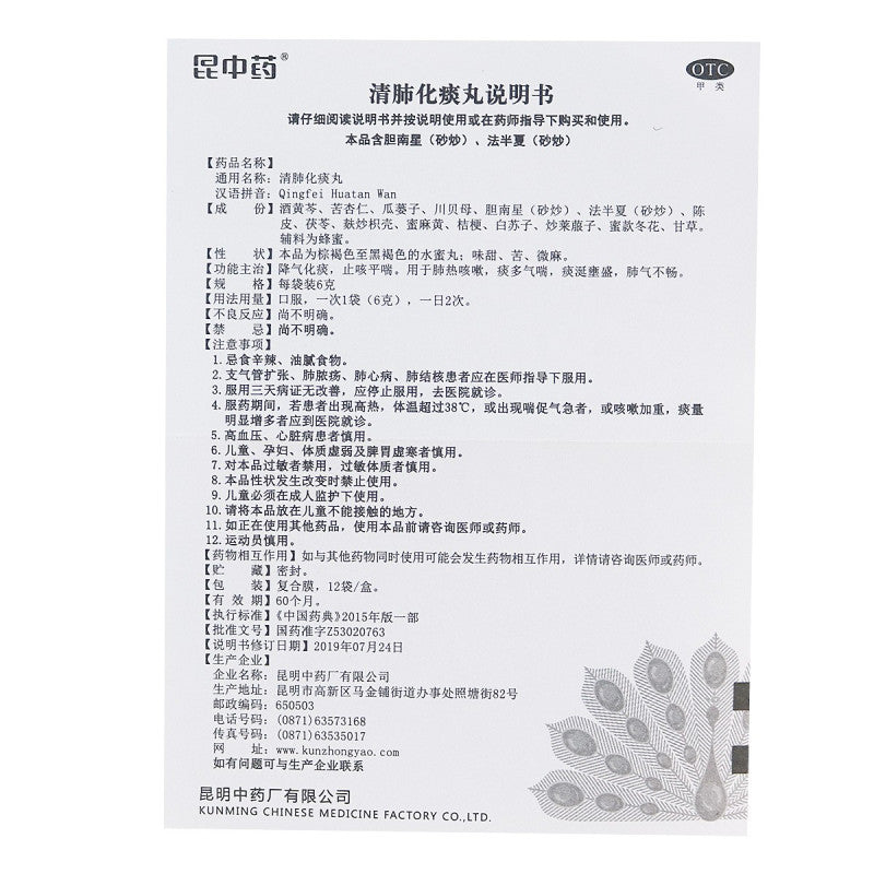 Qingfei Huatan Wan Clear Lung Pills 昆中药 清肺化痰丸