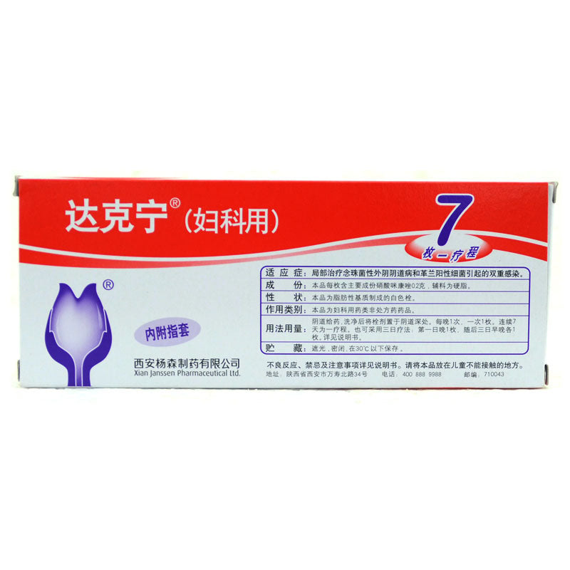 Da Ke Ning Xiao Suan Mi Kang Zuo Shuang Fu Ke Yong 达克宁硝酸咪康唑栓(妇科用)