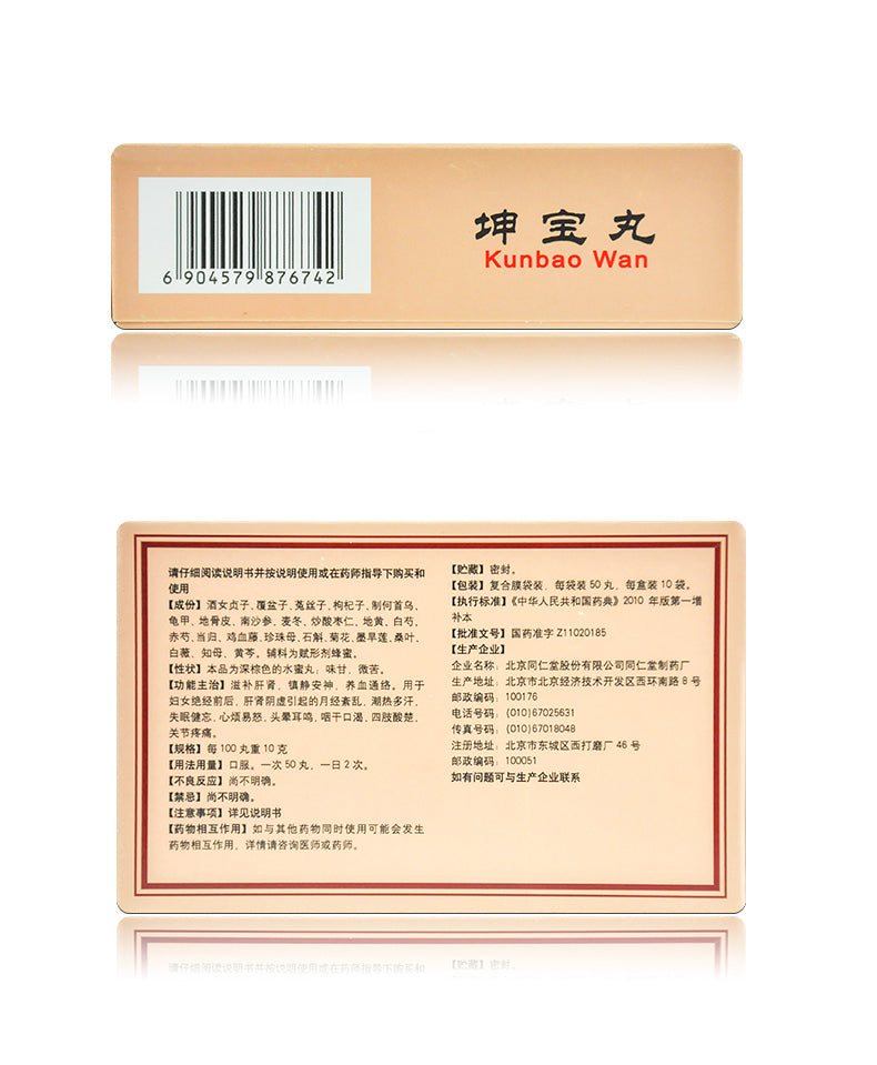 Tong Ren Tong Kunbao Wan Menopause Pills 同仁堂坤宝丸
