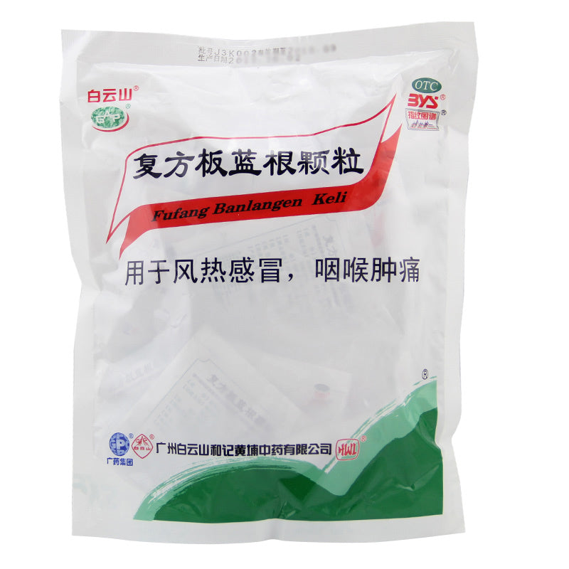 Ban Lan Gen Keli (Isatis Root Instant Tea) 白云山牌板蓝根颗粒 – New York Tong ...