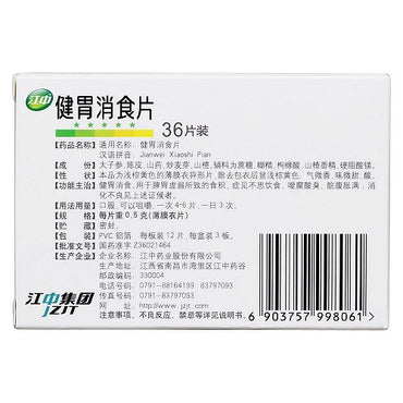 Jian Wei Xiao Shi Pian (Digestion Aid Tablets) 江中小儿健胃消食片 36Pills