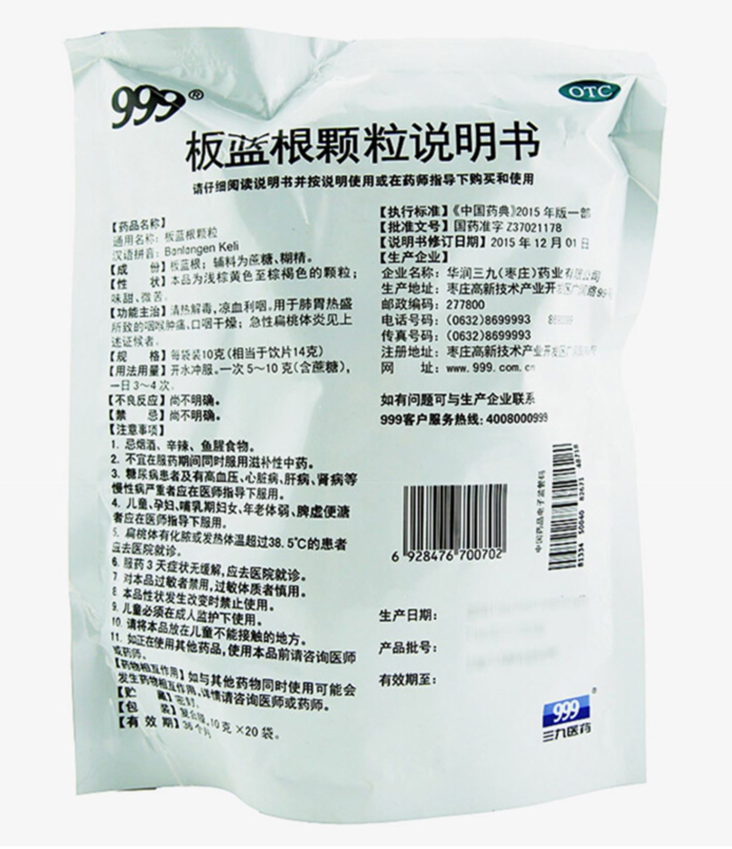 999 Ban Lan Gen Keli Isatis Root Granules 999 板蓝根颗粒