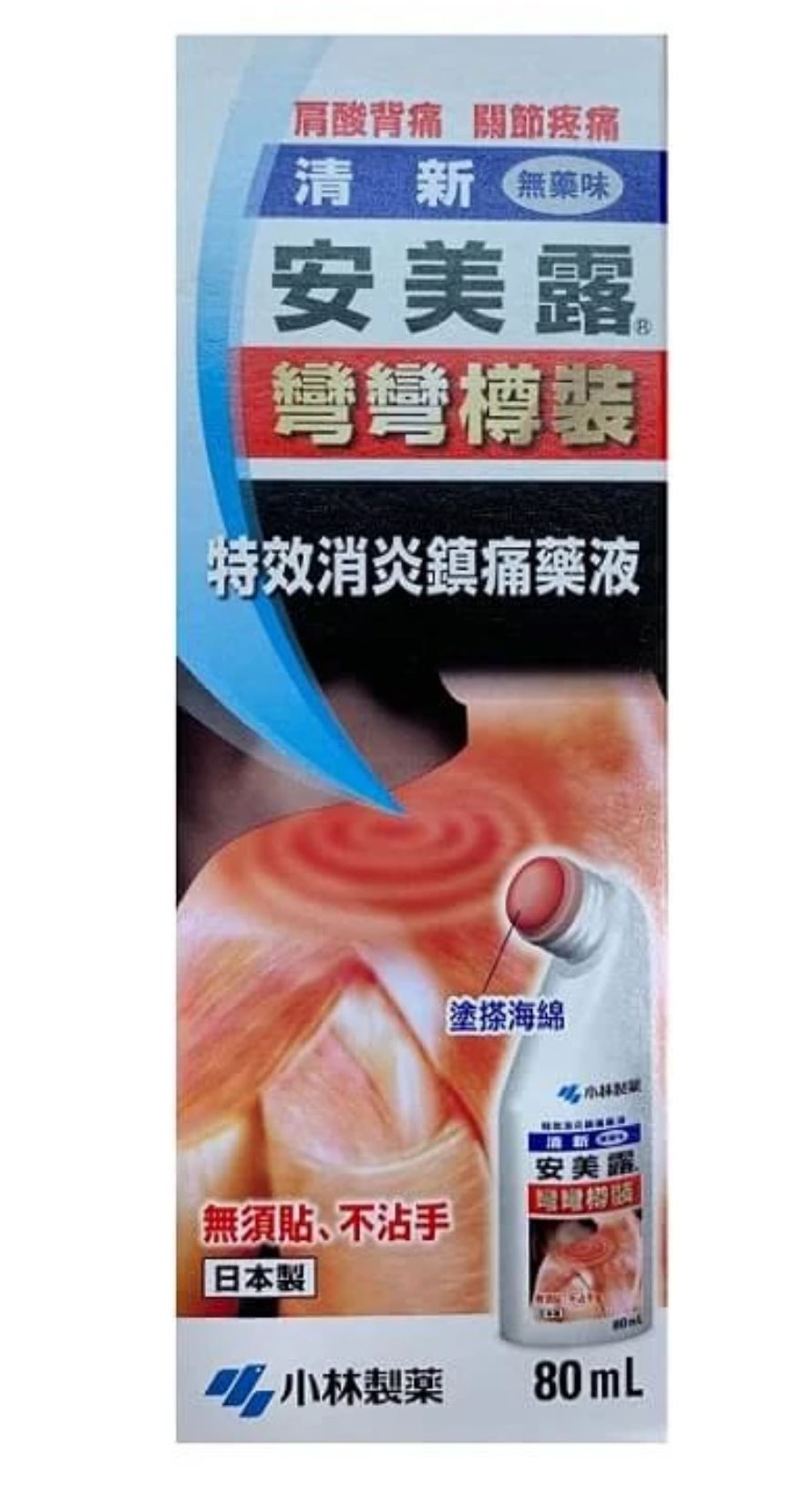 AMMELTZ YOKOYOKO for Shoulder Stiffness and Muscular Ache (80ml) 安美露YokoYoko颈肩肌肉酸痛露 清新版