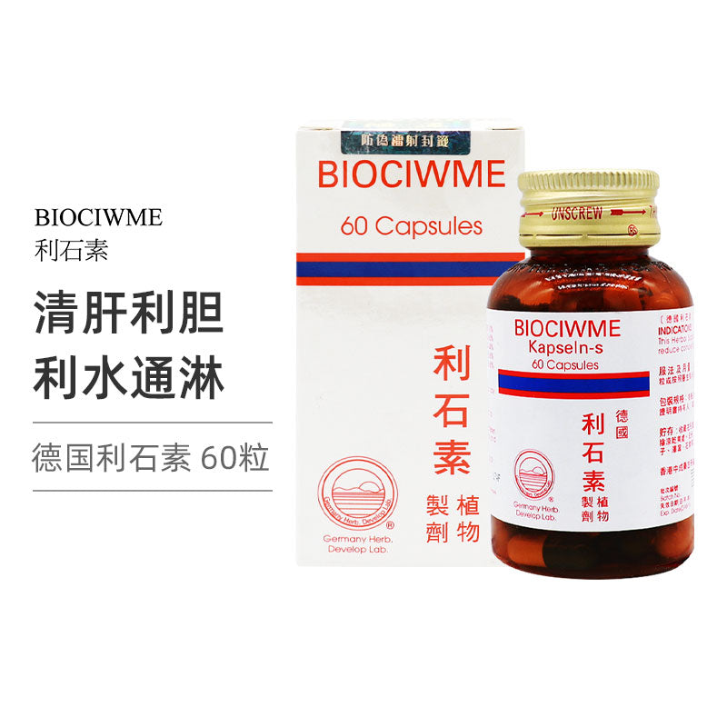 Li Shi Su BIOCIWME 德国利石素 60 Capsules