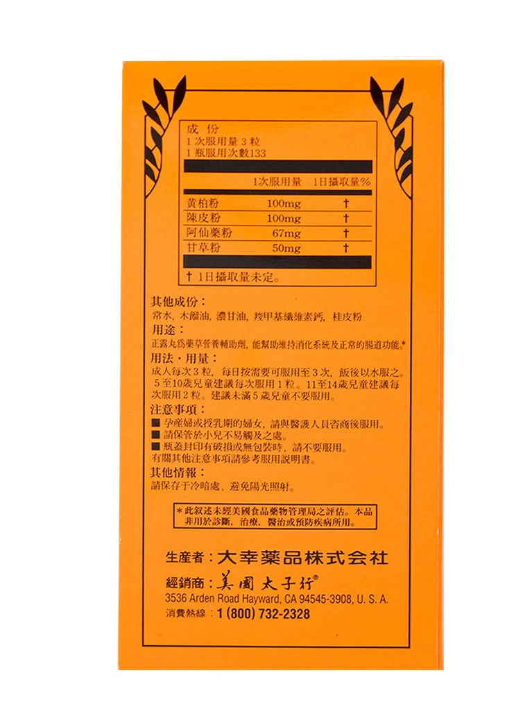 TRUMPET BRAND Seirogan Herbal Dietary Supplement 喇叭牌 正露丸