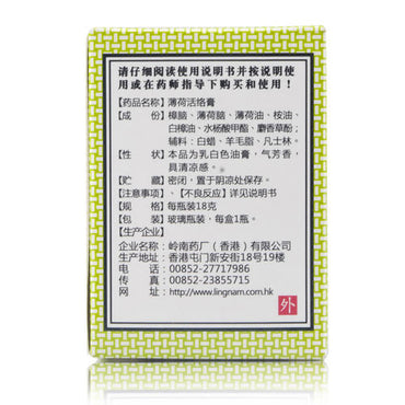 Lingnan Wanying Zhitong Gao (Ling Nam Ultra Balm External Analgesic Pain Relief Cream) 嶺南萬應止痛膏