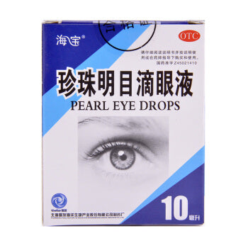 Pearl Eye Drops 海宝 珍珠明目眼药水滴眼液10ml