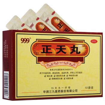 999 Zheng Tian Wan 999 正天丸 10bags