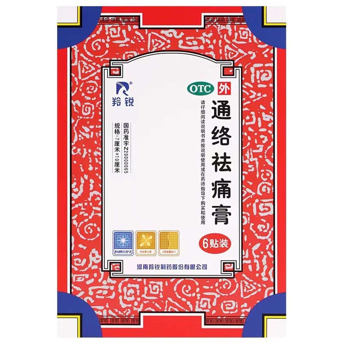 Lin Yue Wai Tong Luo Qu Tong Gao 羚锐通络祛痛膏 6pats*1box