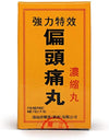 Pian Tou Tong 特效偏头痛丸 36 Capsules