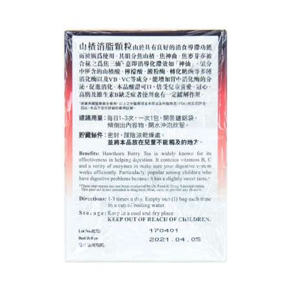 Guo Yi Tang Hawthorn Berry Tea （Bag）山楂消脂颗粒纯中药冲剂 袋装 15g*10