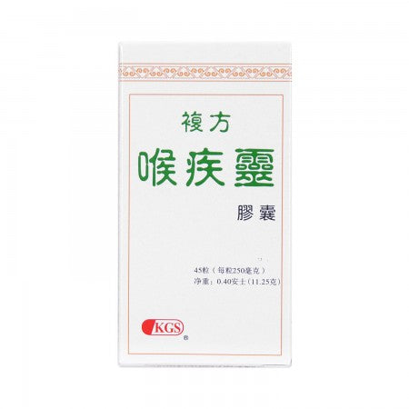 Hou Ji Ling Capsules 複方喉疾霛 45粒