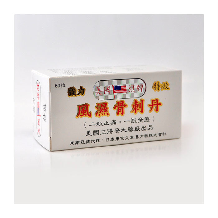 Rheumatism and Spur Tan 强力风湿骨刺丹 60 Capsules