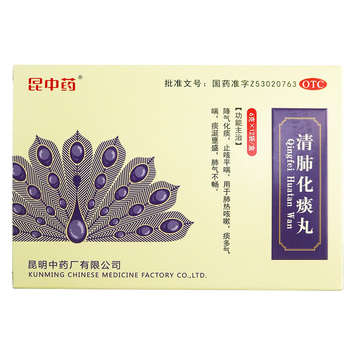 Qingfei Huatan Wan Clear Lung Pills 昆中药 清肺化痰丸