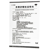 San Jiu Wei Tai 三九胃泰养胃舒颗粒 10Bags