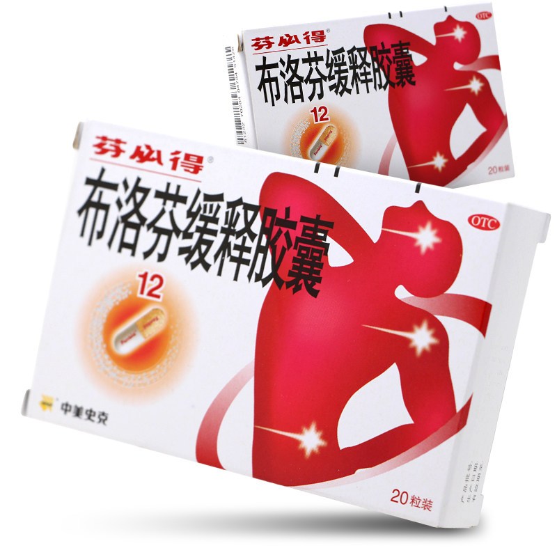 Fen Bi De Bu Luo Fen 布洛芬缓释胶囊20Pills