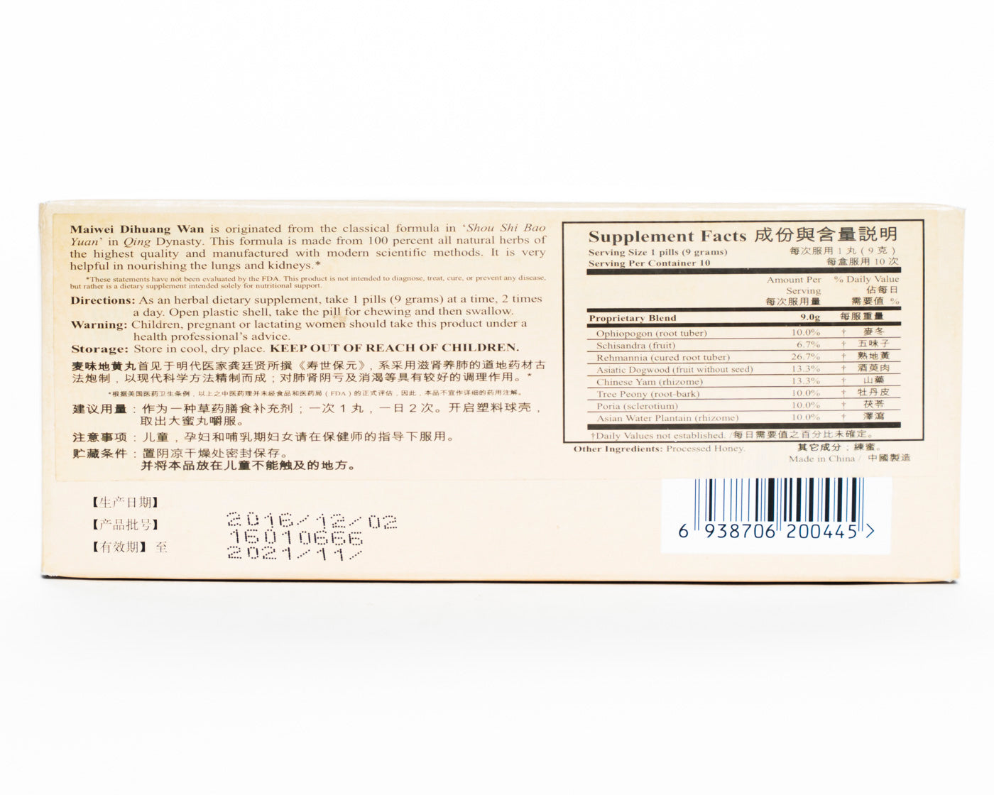 Tong Ren Tang Mai Wei Di Huang Wan (Eight Immortals Tea Pills) 同仁堂麥味地黃丸