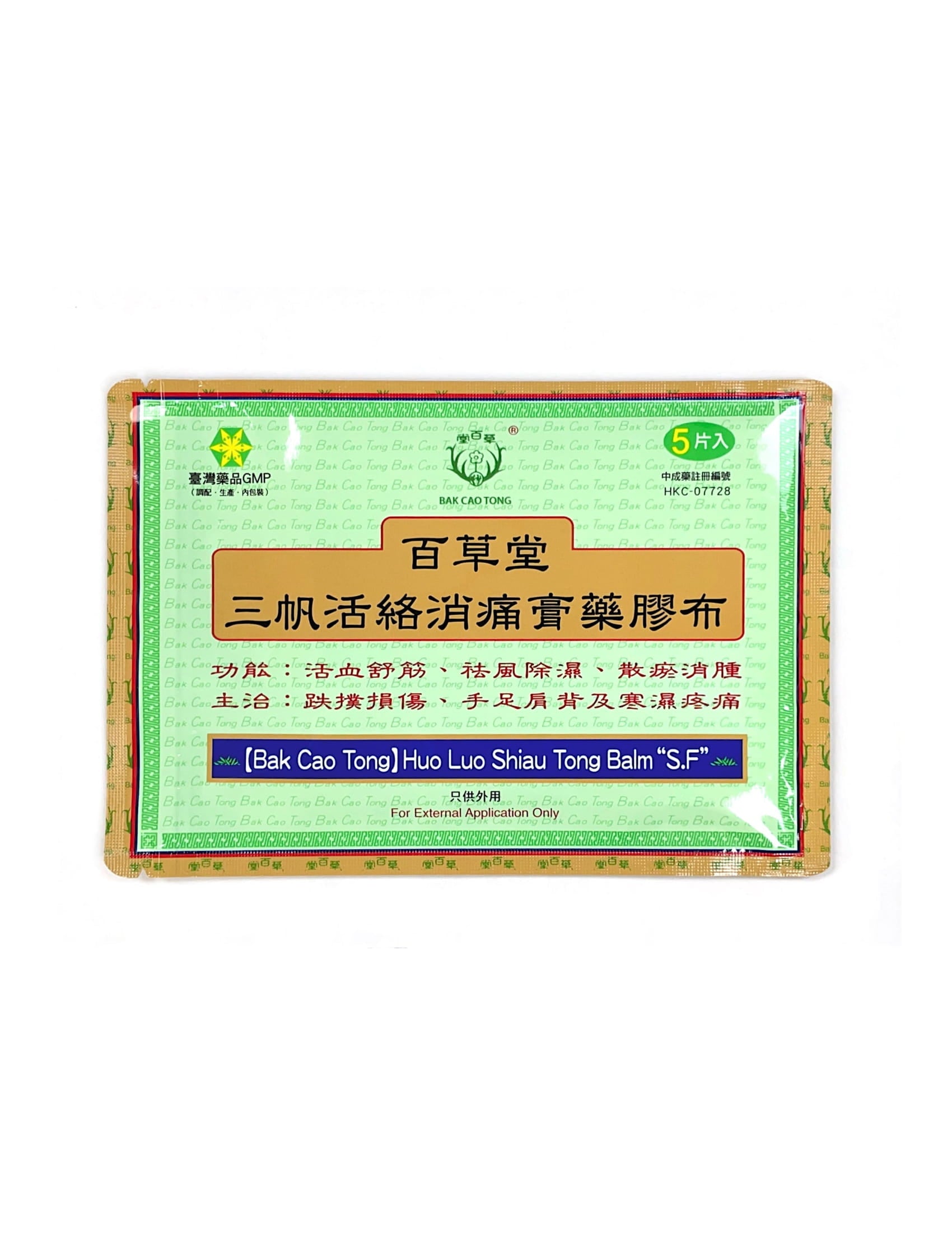 Bai Cao Tang Huo Luo ShIau Tong Balm 百草堂三帆活络消痛膏药胶布 5 Patches