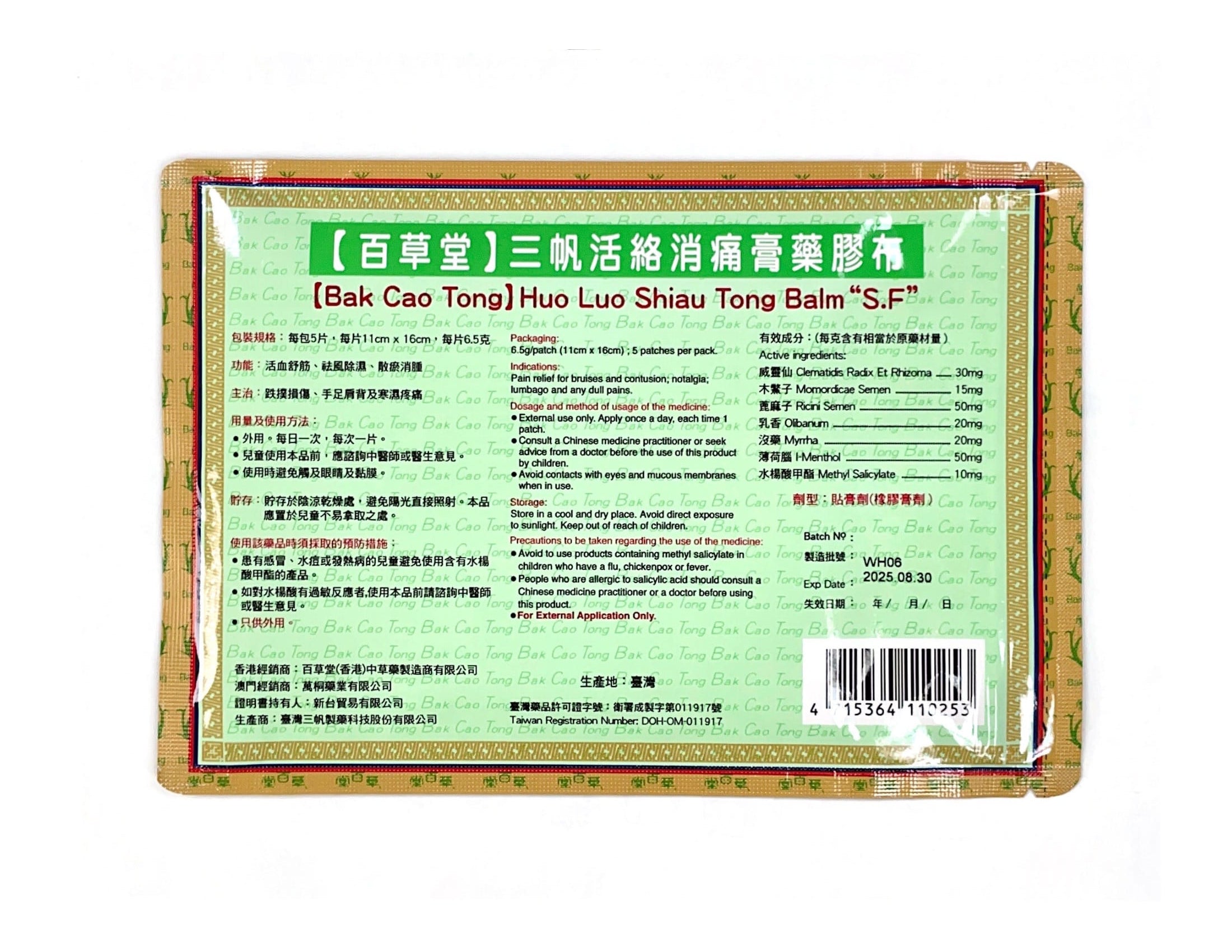 Bai Cao Tang Huo Luo ShIau Tong Balm 百草堂三帆活络消痛膏药胶布 5 Patches