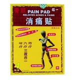 Pain Pad Relieves Aches & Pains 骨康消痛貼 4 Patches