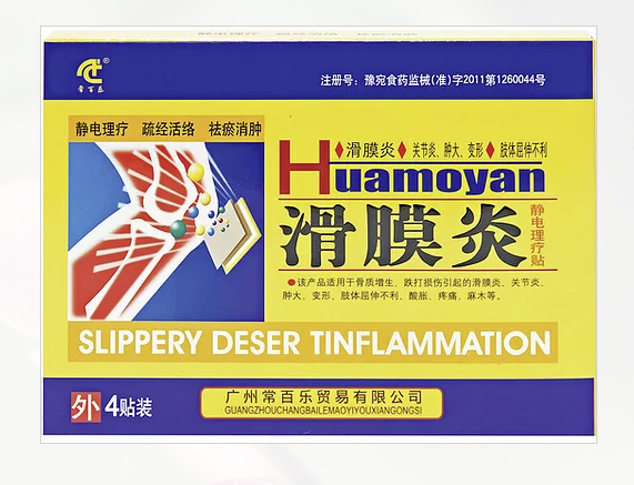 Han Fang Synovitis Slippery Deser Tinflammation 汉方滑膜炎静电理疗贴 4 Patches