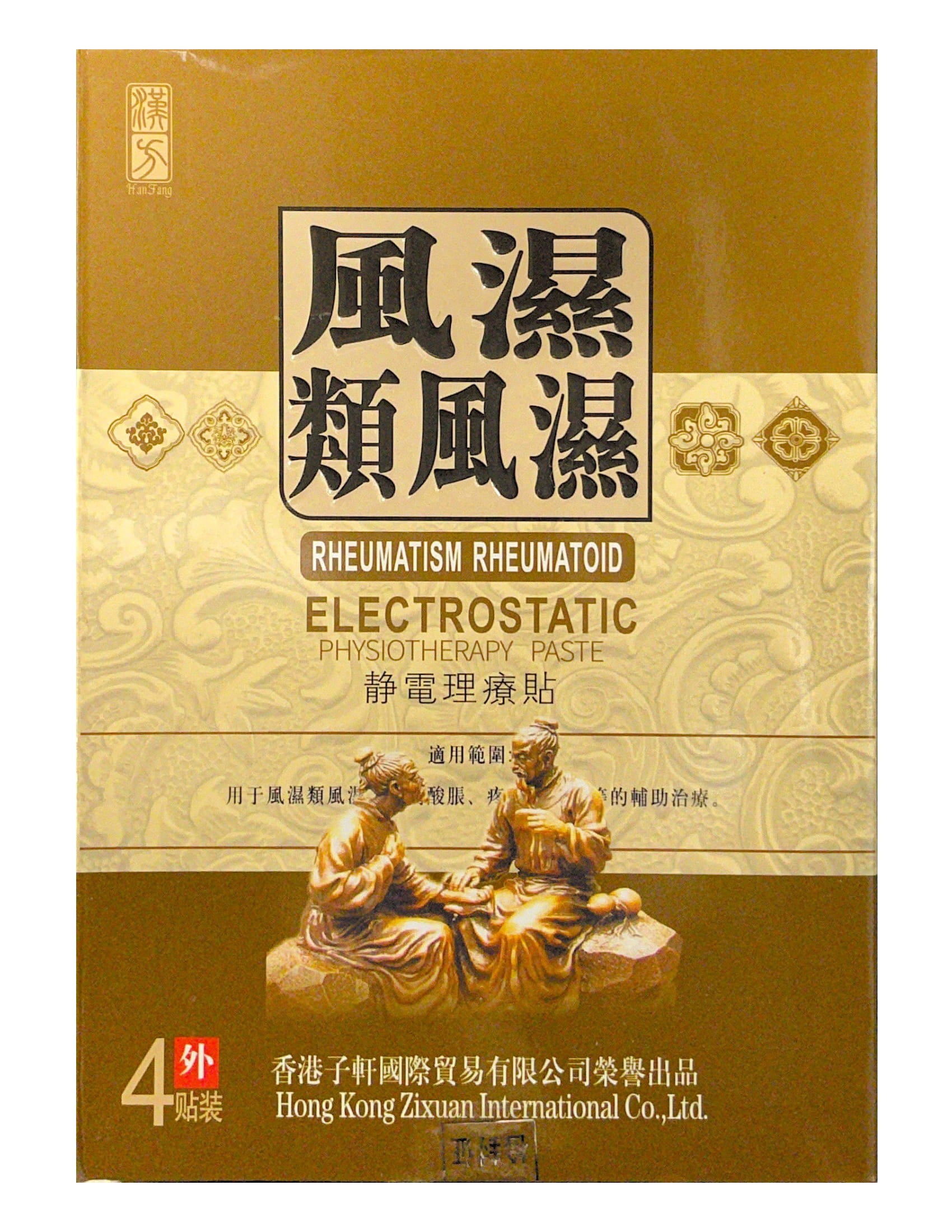 Han Fang Rheumatism Rheumatoid Electrostatic Physiotherapy Paste 汉方风湿类风湿静电理疗贴 4 Patches