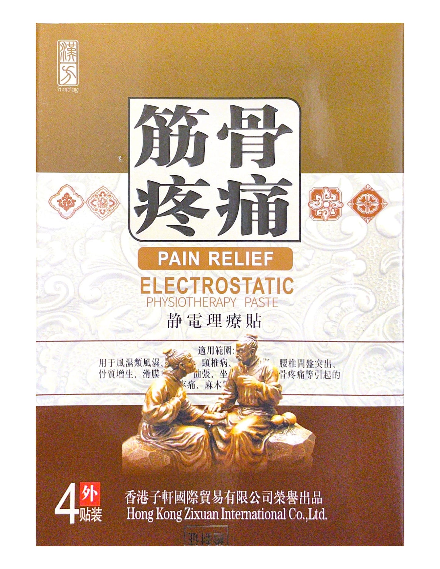 Han Fang Pain Relief Electrostatic Physiotherapy Paste 汉方筋骨疼痛静电理疗贴 4 Patches