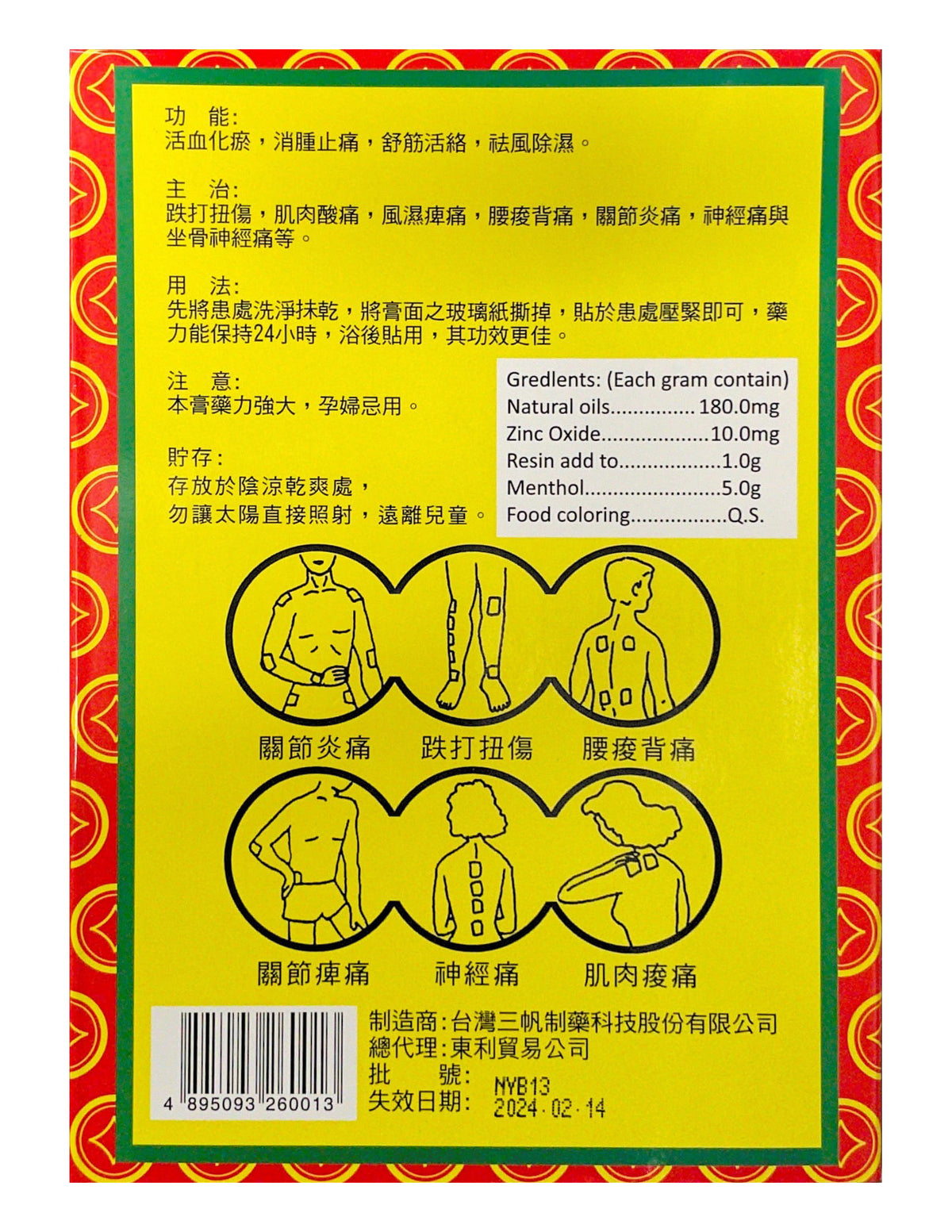 Strong Zhui Feng Zhi Tong Gao 强力追风止痛膏 10 Patches