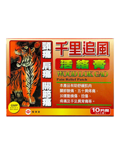 Wood Lok Gao Pain Relief Patch 千里追风活络膏 10 Patches