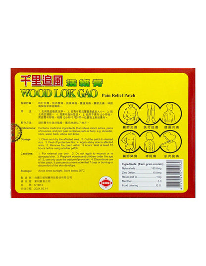 Wood Lok Gao Pain Relief Patch 千里追风活络膏 10 Patches