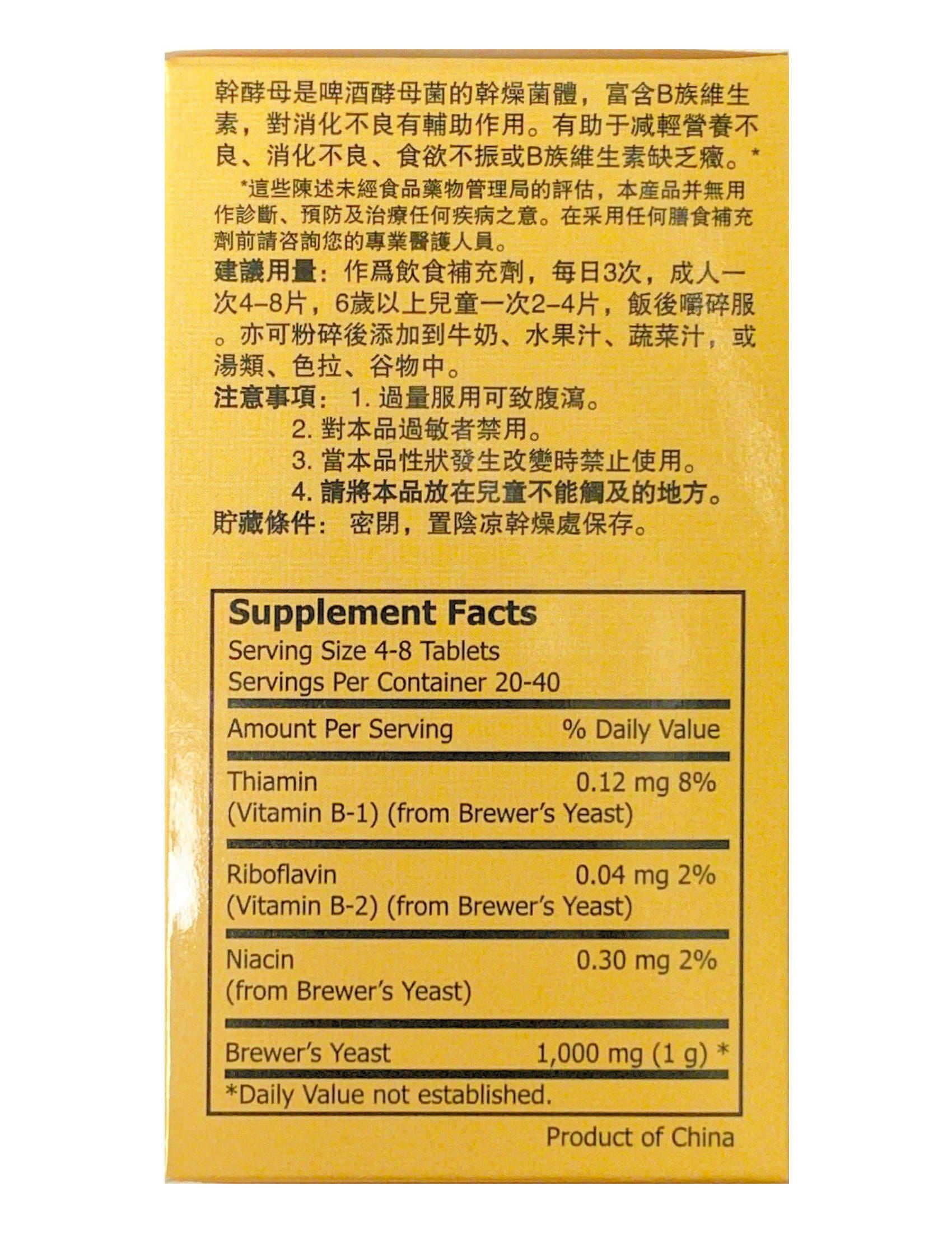 Dried Yeast Tablets 干酵母片 160 Tablets