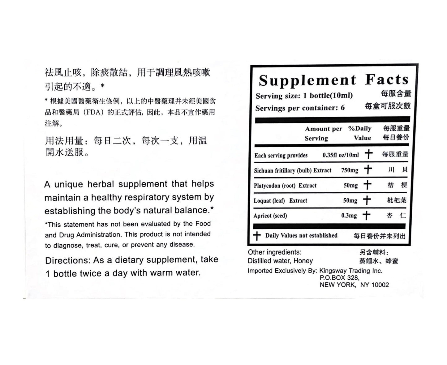 Chuan Bei Ye 川贝液（低糖型）6x10ml （有效期至7月）