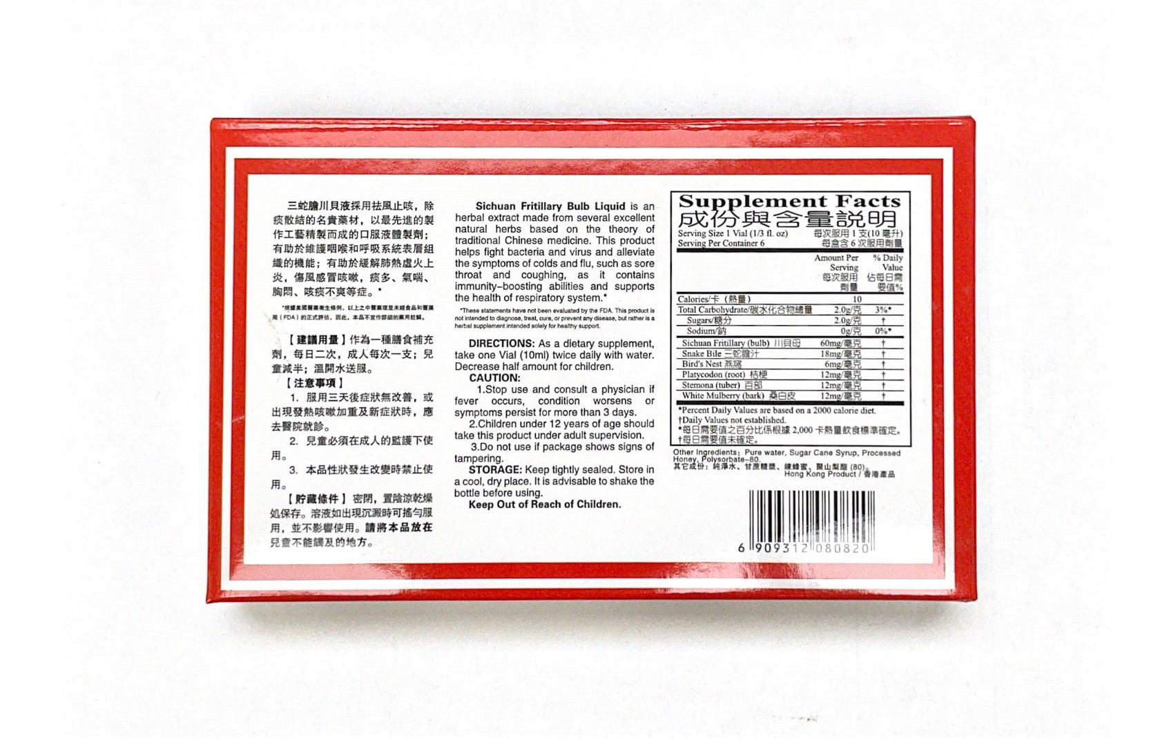 San She Dan Chuan Bei Ye( Cold &Sore Throat) 三蛇胆川贝液 10mlx6Vial