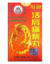 Imperial & Superior Tong Bei Pills 活肩痛痹丸 320 Pills