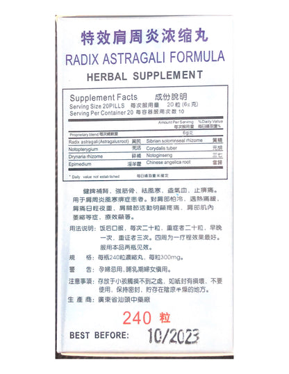 Radix Astragali Formula Jian Zhou Yan Nong Suo Wan 特效肩周炎濃縮丸 200 Pills