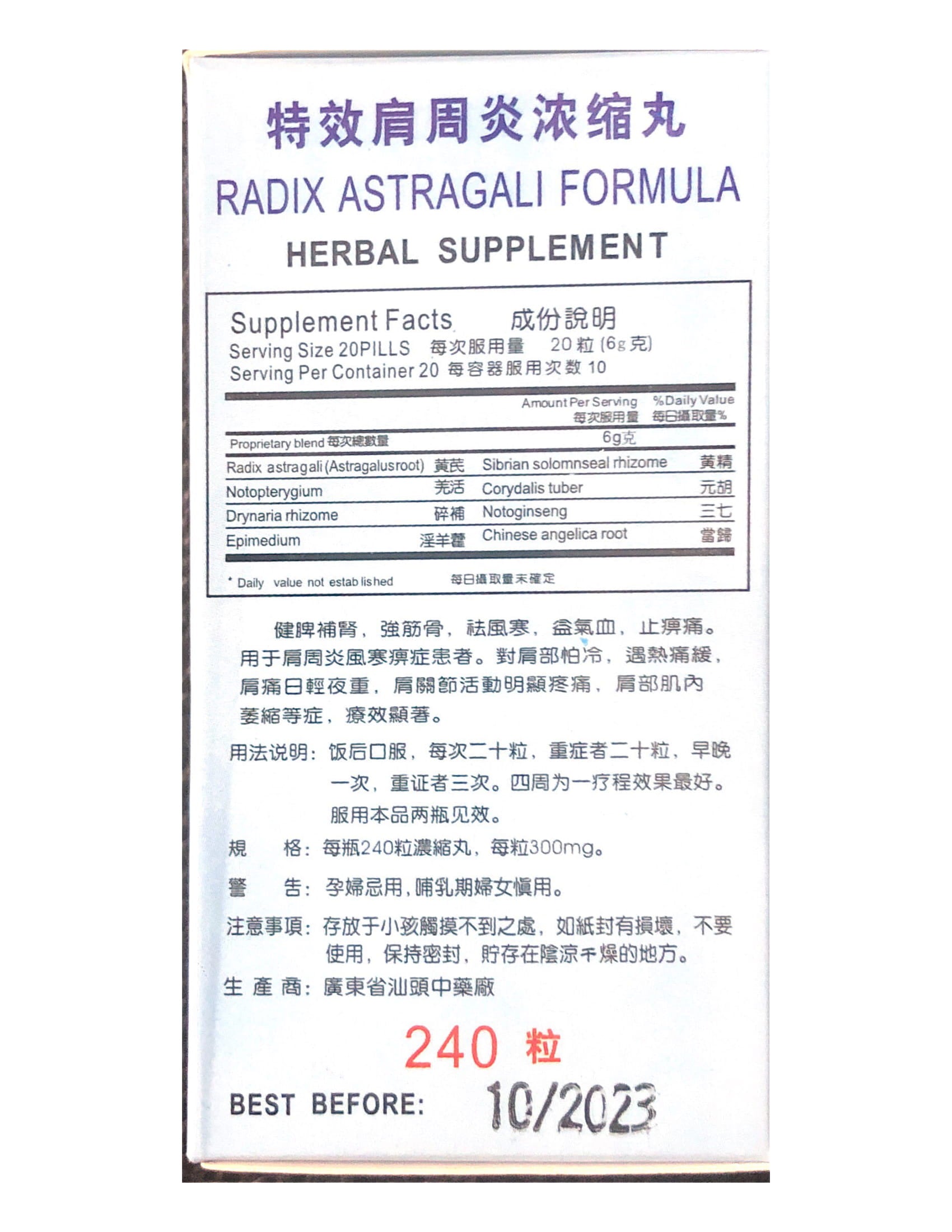 Radix Astragali Formula Jian Zhou Yan Nong Suo Wan 特效肩周炎濃縮丸 320Pills