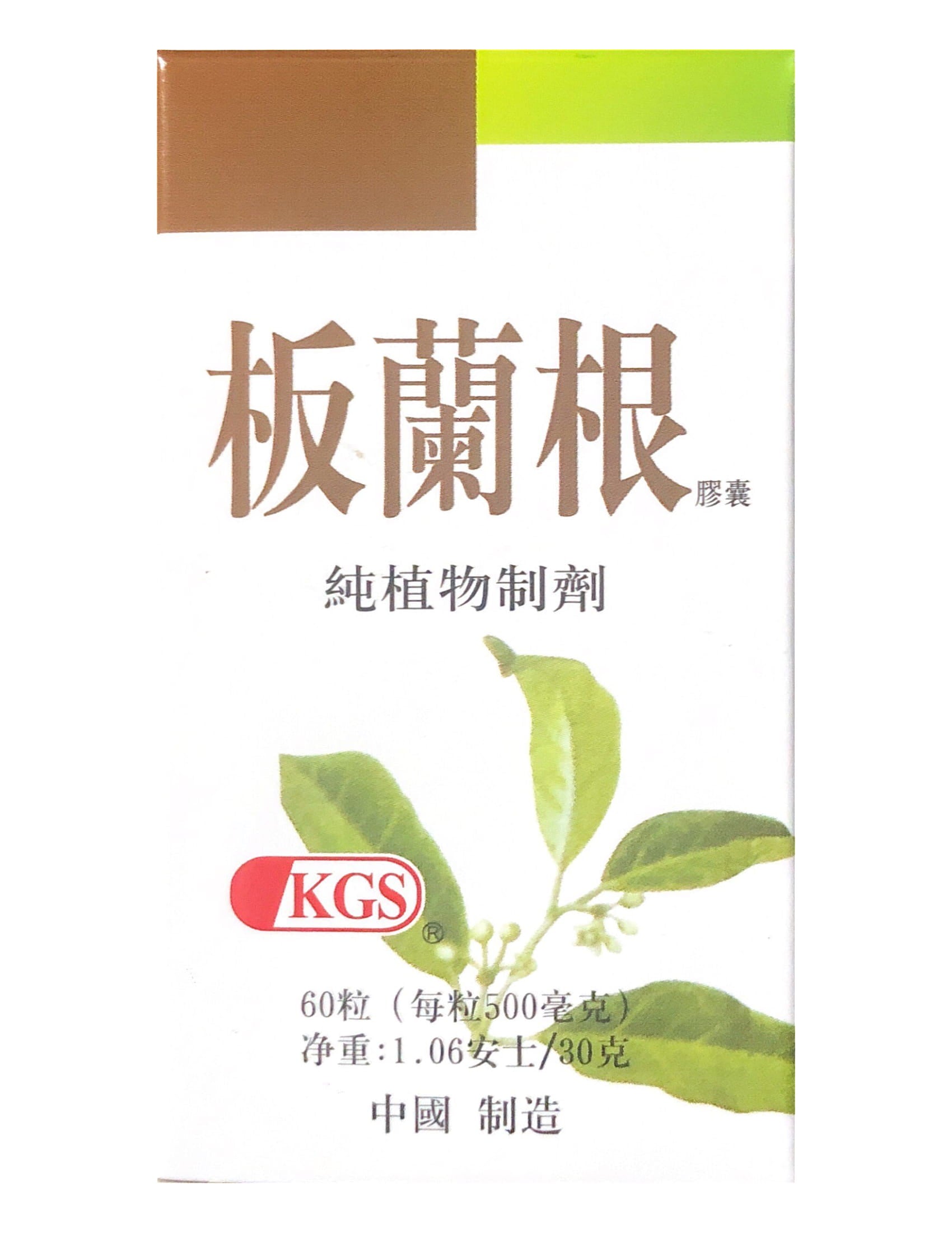 Isatis Root Extract 板藍根純植物製劑 60粒