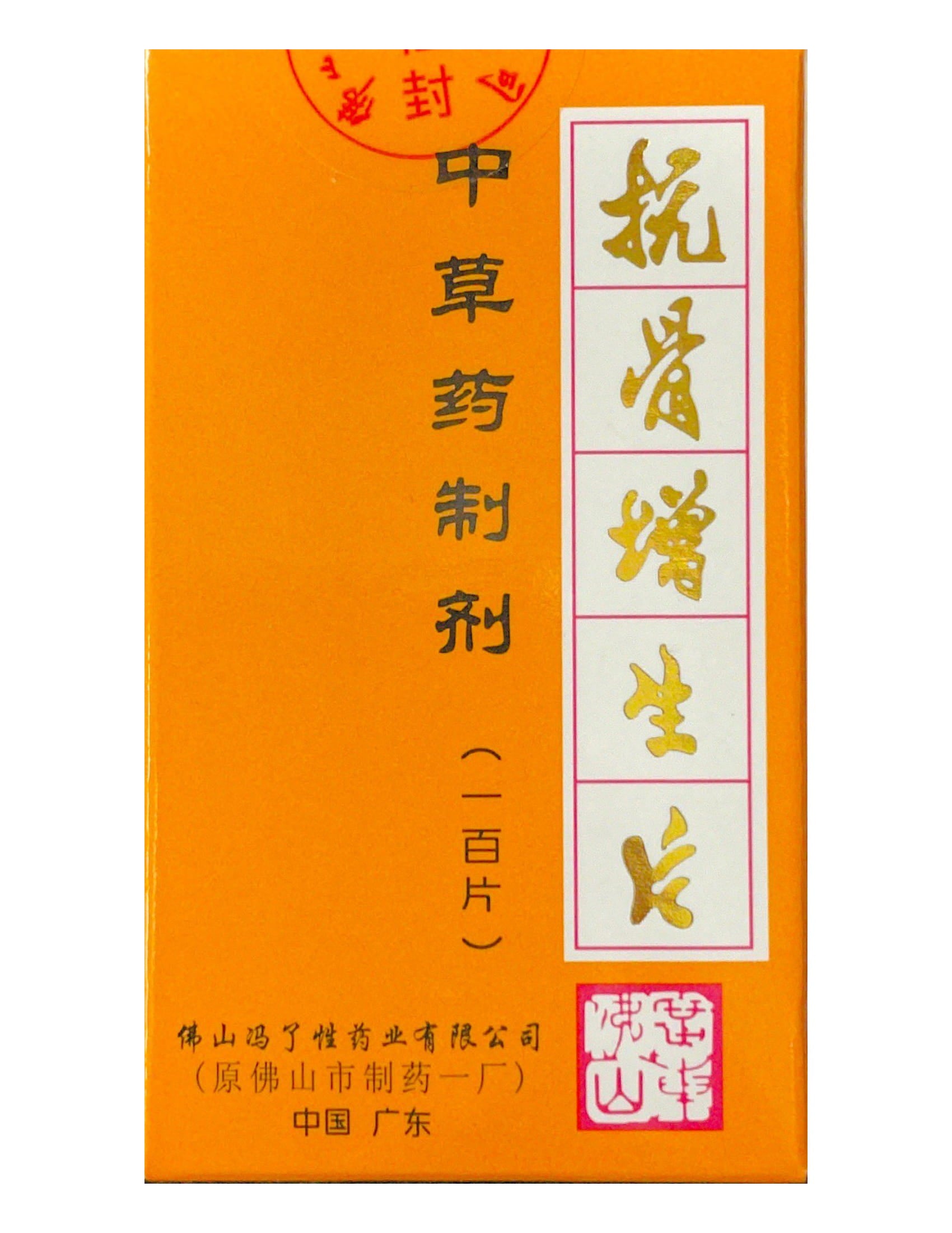 Kang Gu Zeng Sheng Pian 抗骨增生片 100Tablets