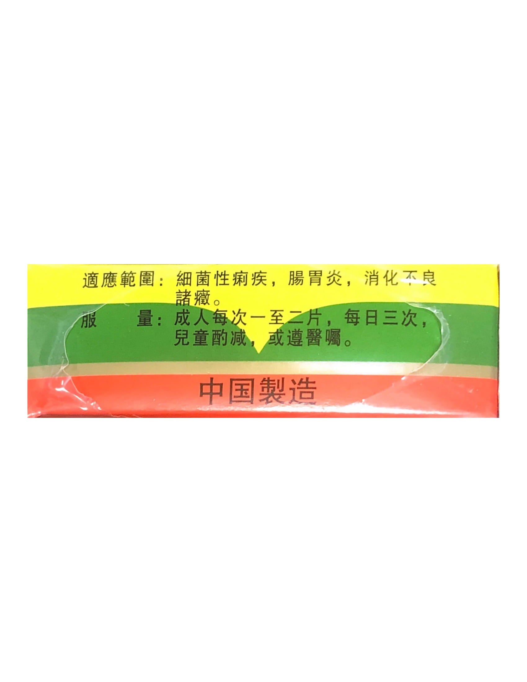 Huang Lian Su Pian 黄连素片 96 Tablets