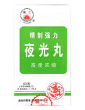 Yeguang Wan 精制强力夜光丸