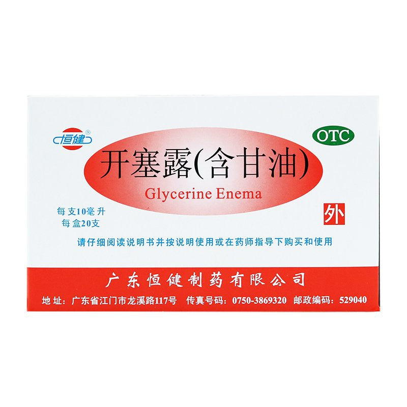 Heng Jian Kai Sai Lu( Glycerine Enema) 恒健开塞露 20Piece