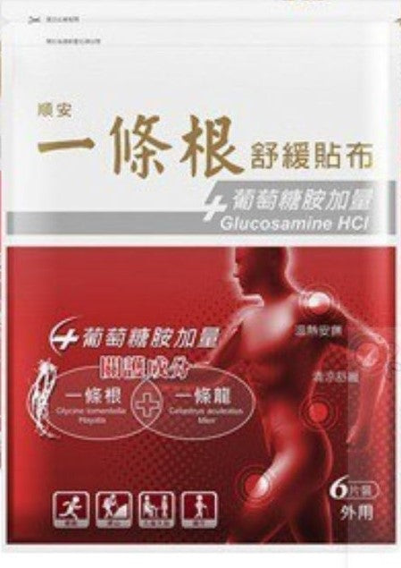 Yitiao Gen Shuhuan Tie Bu + Putaotang An Jia Liang (One Soothing Pain Patch + Glucosamine Plus) 一條根 舒緩貼布 + 葡萄糖胺加量