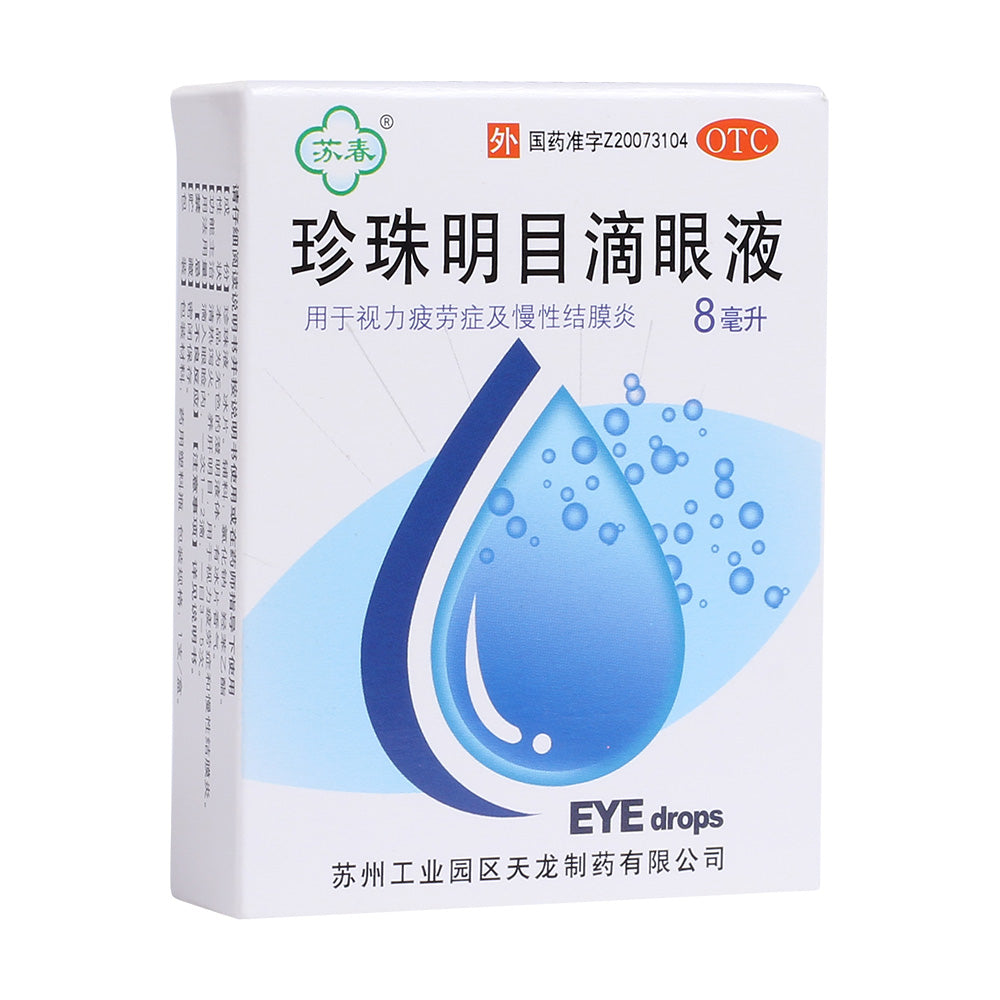 Zhenzhu Mingmu Eye Drops 苏春珍珠明目滴眼液 8ml