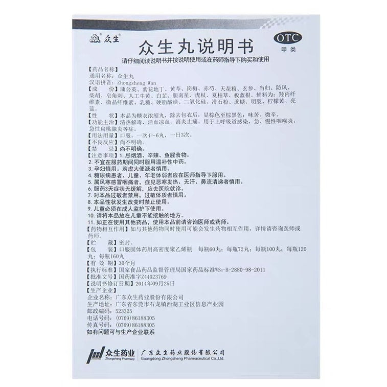 Zhong Sheng Zhong Sheng Wan 众生牌 众生丸 清热解毒 消炎止痛 72 pills