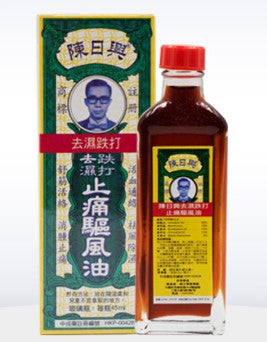 Chen Ri Xing Back Pain Believing Oil 陈日兴止痛去湿跌打止痛祛风油 45ml